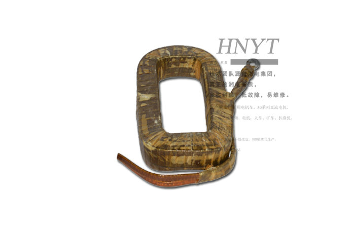 礦用直流牽引電機配件正極線圈