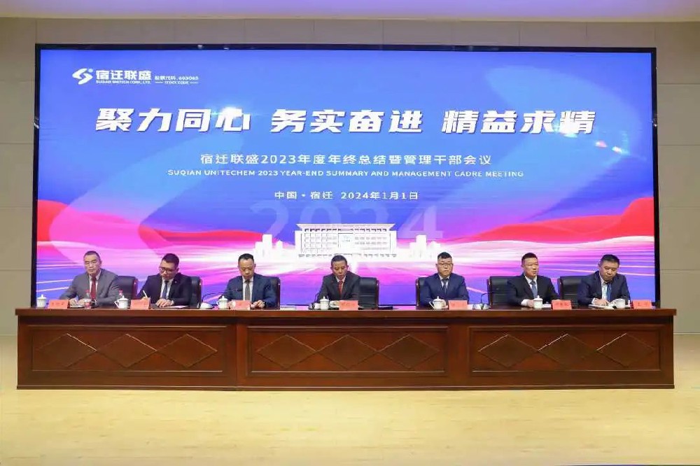 宿遷聯(lián)盛2023年度“聚力同心、務(wù)實奮進(jìn)、精益求精”管理干部會議召開